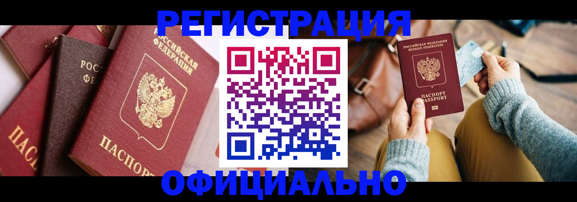 временная регистрация для всех в Чебоксарах