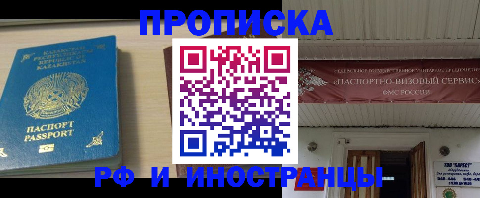 прописка для работы в Чебоксарах